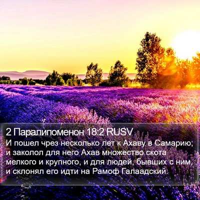 2 Паралипоменон 18:2 RUSV Bible Verse Image