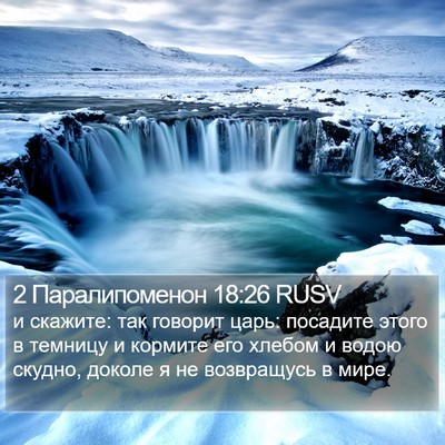 2 Паралипоменон 18:26 RUSV Bible Verse Image