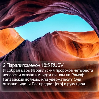 2 Паралипоменон 18:5 RUSV Bible Verse Image
