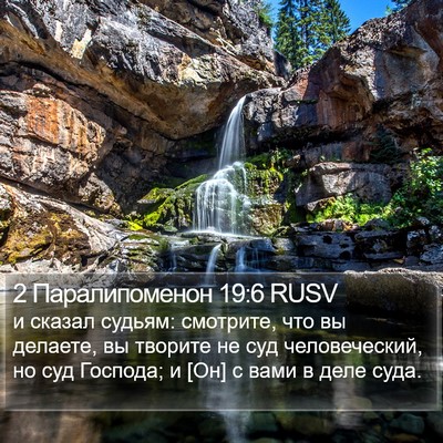 2 Паралипоменон 19:6 RUSV Bible Verse Image