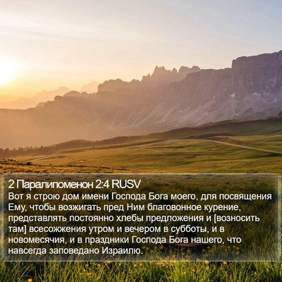 2 Паралипоменон 2:4 RUSV Bible Verse Image