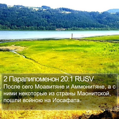 2 Паралипоменон 20:1 RUSV Bible Verse Image