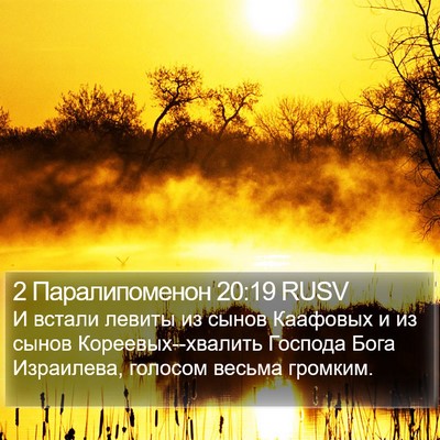 2 Паралипоменон 20:19 RUSV Bible Verse Image