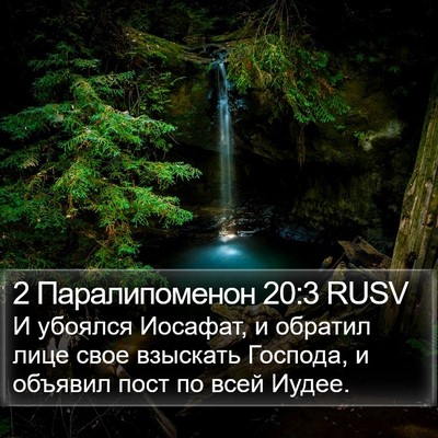 2 Паралипоменон 20:3 RUSV Bible Verse Image