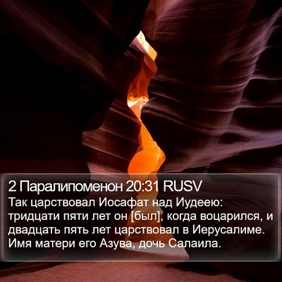 2 Паралипоменон 20:31 RUSV Bible Verse Image