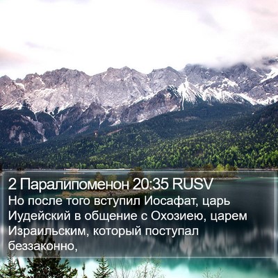 2 Паралипоменон 20:35 RUSV Bible Verse Image