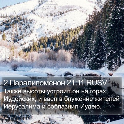 2 Паралипоменон 21:11 RUSV Bible Verse Image