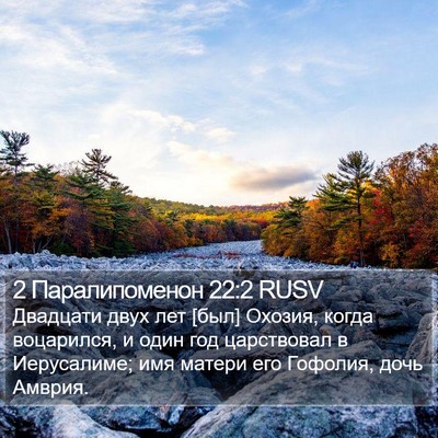 2 Паралипоменон 22:2 RUSV Bible Verse Image