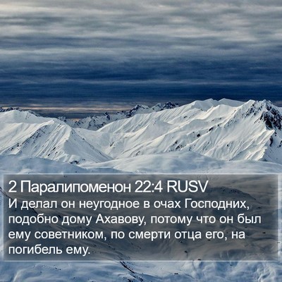 2 Паралипоменон 22:4 RUSV Bible Verse Image