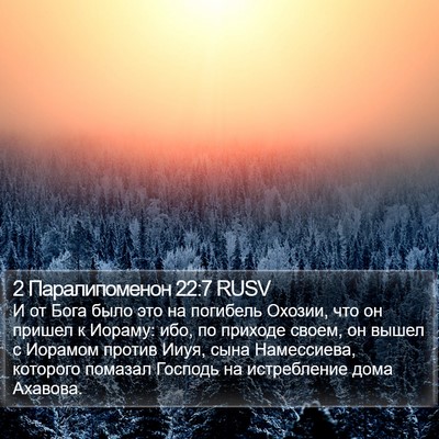 2 Паралипоменон 22:7 RUSV Bible Verse Image