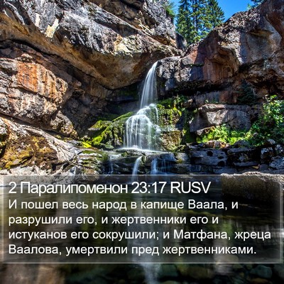 2 Паралипоменон 23:17 RUSV Bible Verse Image