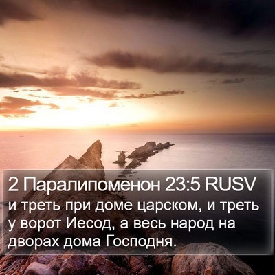 2 Паралипоменон 23:5 RUSV Bible Verse Image