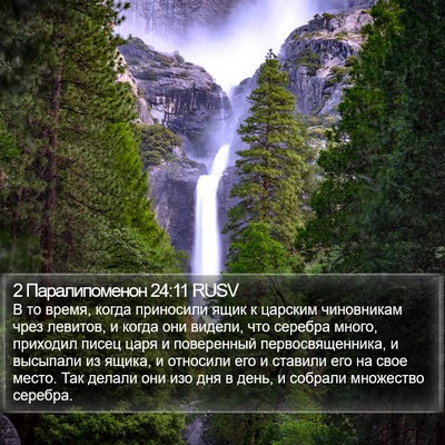 2 Паралипоменон 24:11 RUSV Bible Verse Image