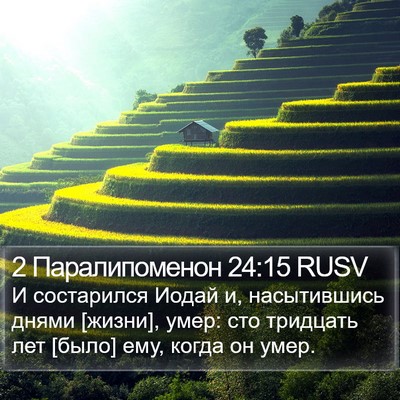 2 Паралипоменон 24:15 RUSV Bible Verse Image