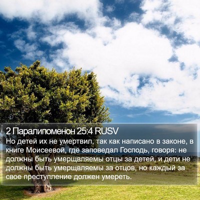 2 Паралипоменон 25:4 RUSV Bible Verse Image