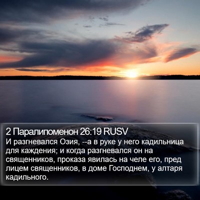 2 Паралипоменон 26:19 RUSV Bible Verse Image