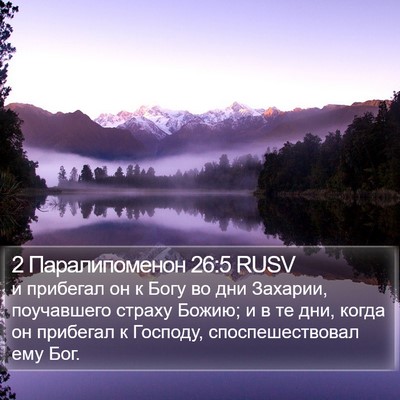2 Паралипоменон 26:5 RUSV Bible Verse Image