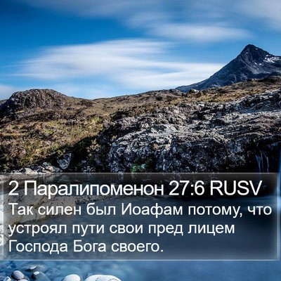 2 Паралипоменон 27:6 RUSV Bible Verse Image