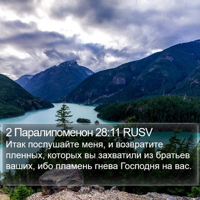 2 Паралипоменон 28:11 RUSV Bible Verse Image