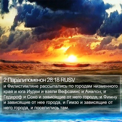 2 Паралипоменон 28:18 RUSV Bible Verse Image