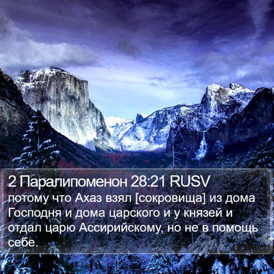 2 Паралипоменон 28:21 RUSV Bible Verse Image