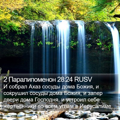 2 Паралипоменон 28:24 RUSV Bible Verse Image