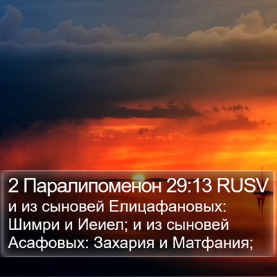 2 Паралипоменон 29:13 RUSV Bible Verse Image