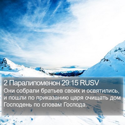 2 Паралипоменон 29:15 RUSV Bible Verse Image