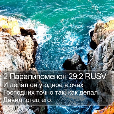 2 Паралипоменон 29:2 RUSV Bible Verse Image