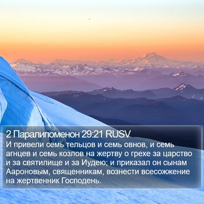 2 Паралипоменон 29:21 RUSV Bible Verse Image