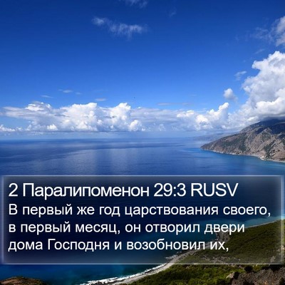 2 Паралипоменон 29:3 RUSV Bible Verse Image