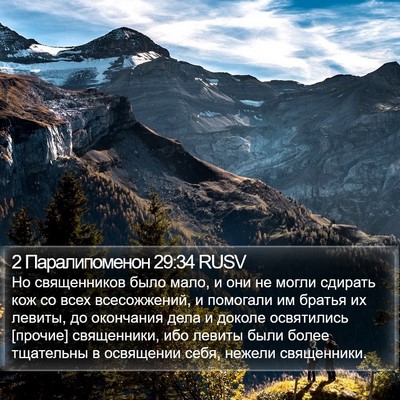 2 Паралипоменон 29:34 RUSV Bible Verse Image