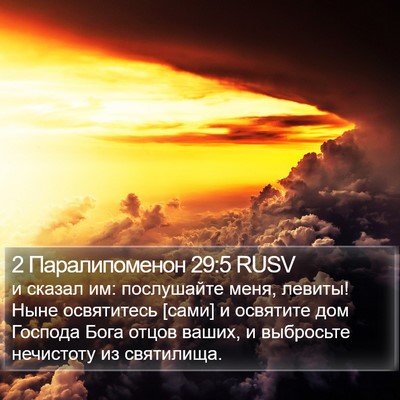 2 Паралипоменон 29:5 RUSV Bible Verse Image