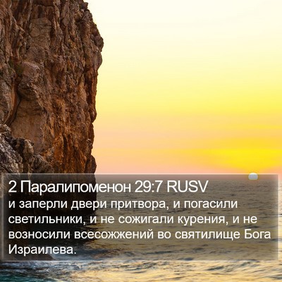 2 Паралипоменон 29:7 RUSV Bible Verse Image