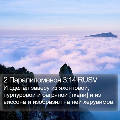 2 Паралипоменон 3:14 RUSV Bible Verse Image