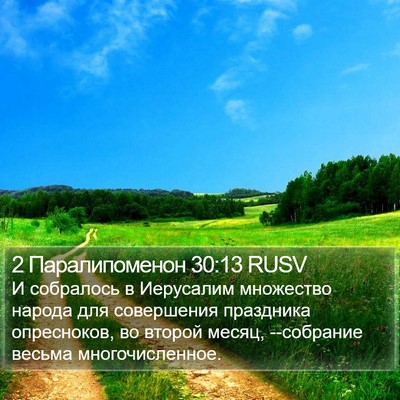 2 Паралипоменон 30:13 RUSV Bible Verse Image