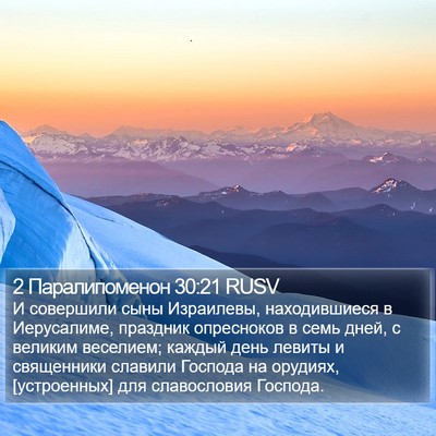 2 Паралипоменон 30:21 RUSV Bible Verse Image