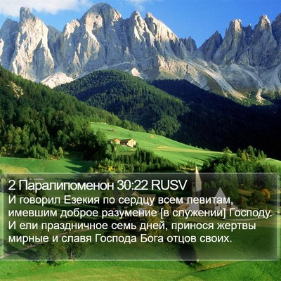 2 Паралипоменон 30:22 RUSV Bible Verse Image