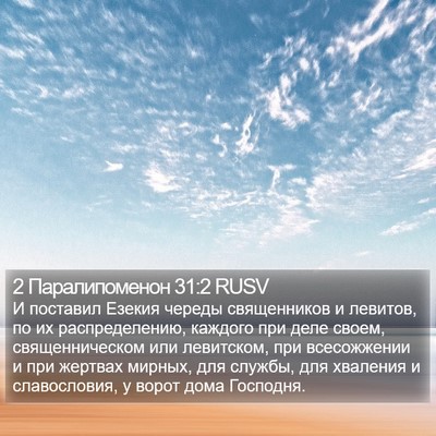 2 Паралипоменон 31:2 RUSV Bible Verse Image