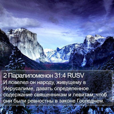 2 Паралипоменон 31:4 RUSV Bible Verse Image