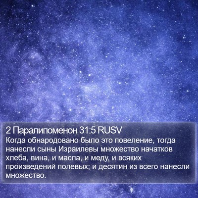 2 Паралипоменон 31:5 RUSV Bible Verse Image