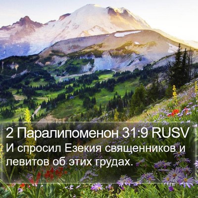 2 Паралипоменон 31:9 RUSV Bible Verse Image
