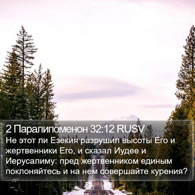 2 Паралипоменон 32:12 RUSV Bible Verse Image