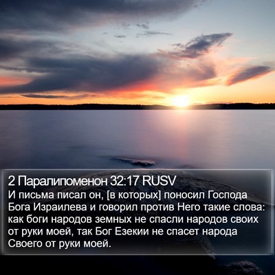 2 Паралипоменон 32:17 RUSV Bible Verse Image