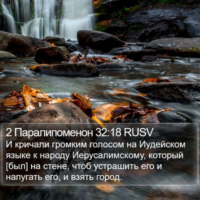 2 Паралипоменон 32:18 RUSV Bible Verse Image