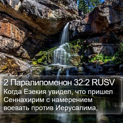 2 Паралипоменон 32:2 RUSV Bible Verse Image