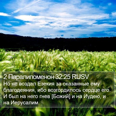 2 Паралипоменон 32:25 RUSV Bible Verse Image