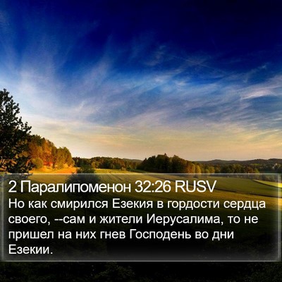 2 Паралипоменон 32:26 RUSV Bible Verse Image