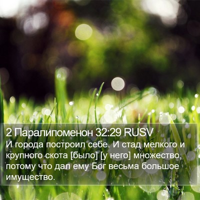 2 Паралипоменон 32:29 RUSV Bible Verse Image