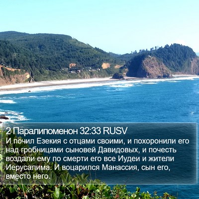 2 Паралипоменон 32:33 RUSV Bible Verse Image